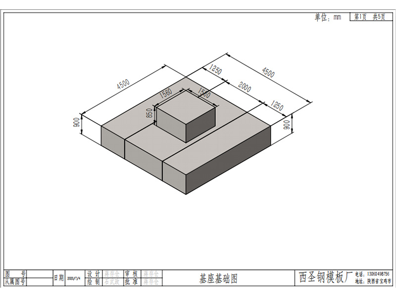 寶雞5G電信塔基坐模板